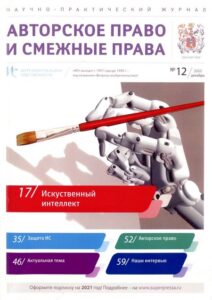 авторское право и смежные права