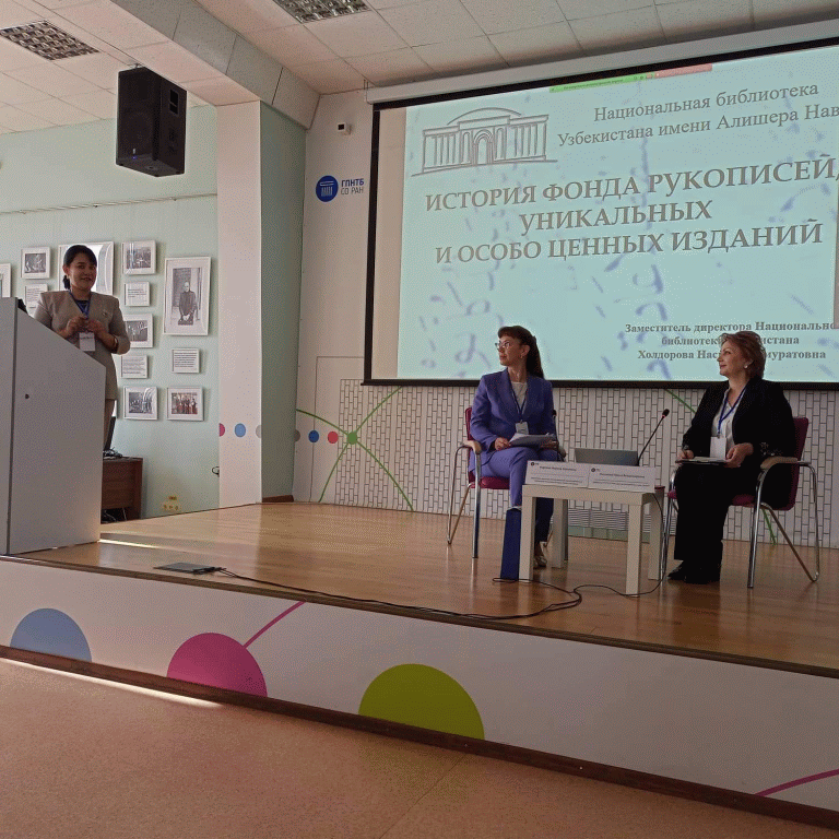 Международная научно-практическая конференция «Личные книжные собрания в фондах и архивах библиотек»