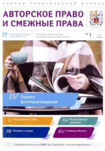 авторское право и смежные права