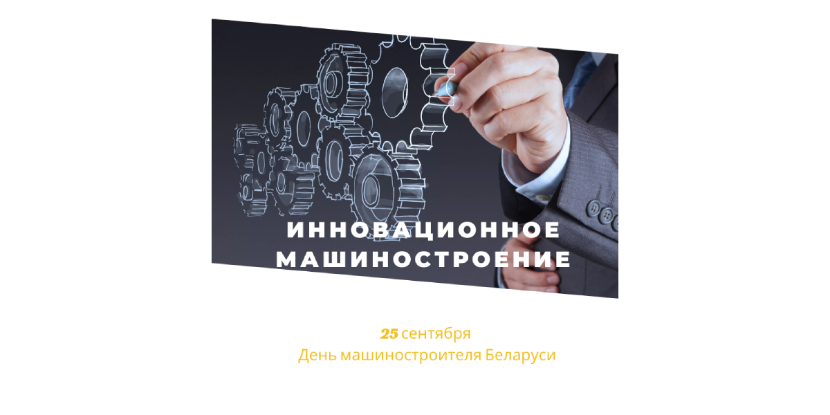 день машиностроителя