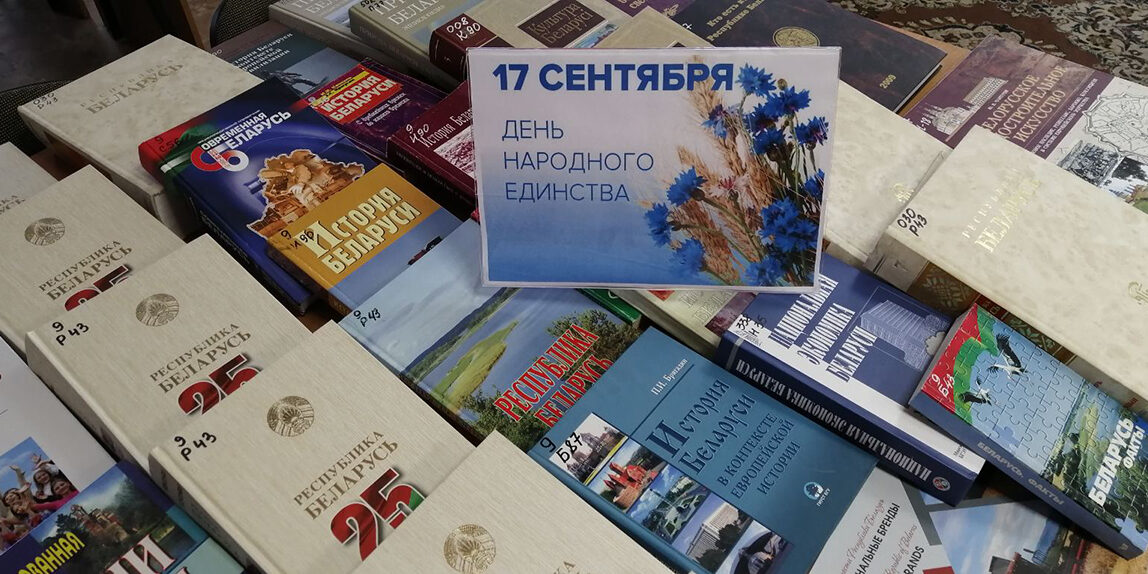 В читальном зале библиотеки проходит выставка литературы «Память и единство народа», приуроченная ко Дню народного единства.