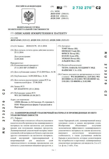 патент по тетрапак