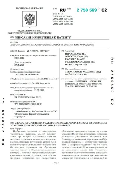 патент по тетрапак