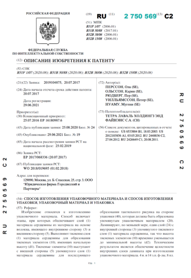 патент по тетрапак