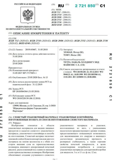 патент по тетрапак