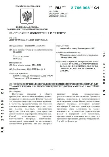 патент по тетрапак