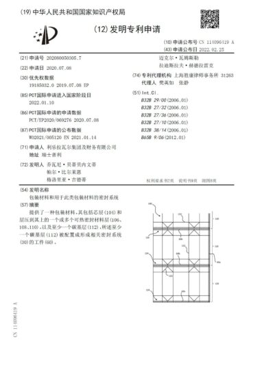 патент по тетрапак