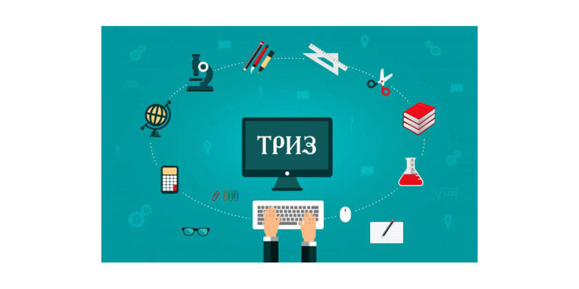 триз