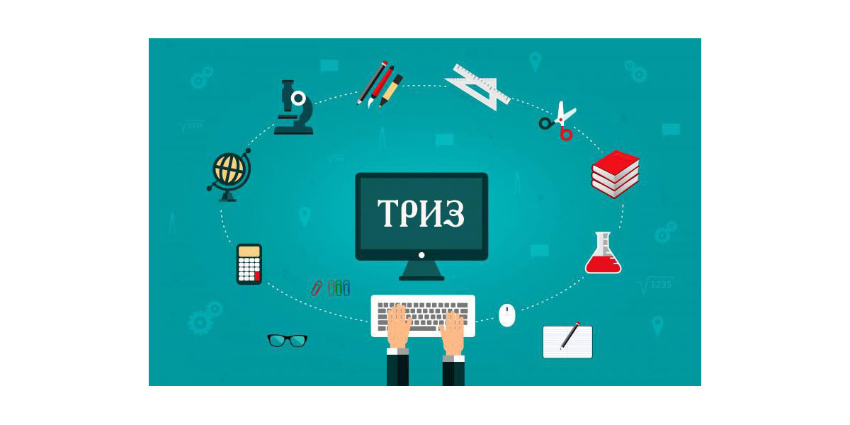 триз