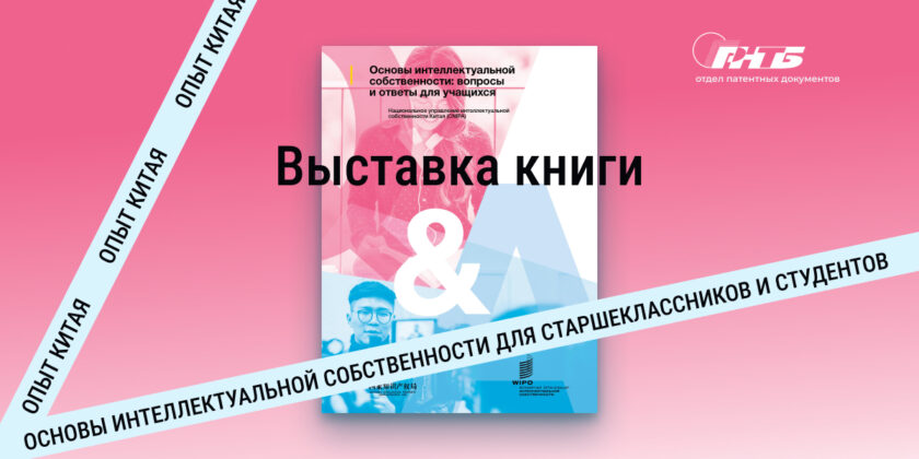 Основы интеллектуальной собственности