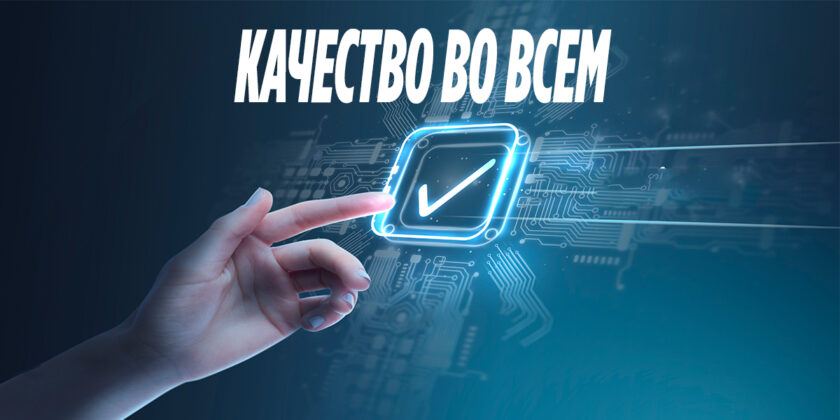 выставка «Качество во всём» в рамках цикла «Ставим цели и достигаем их вместе»