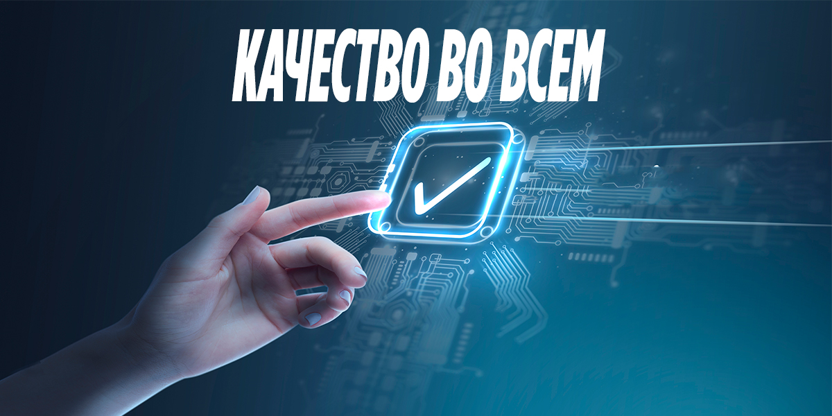 выставка «Качество во всём» в рамках цикла «Ставим цели и достигаем их вместе»