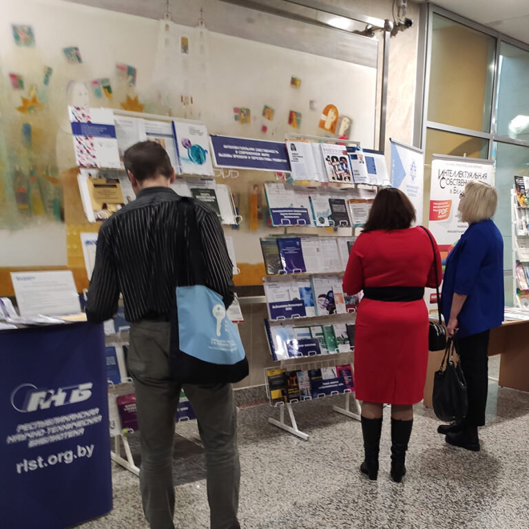 II Международная научно-практическая конференция «Интеллектуальная собственность в современном мире: вызовы времени и перспективы развития»