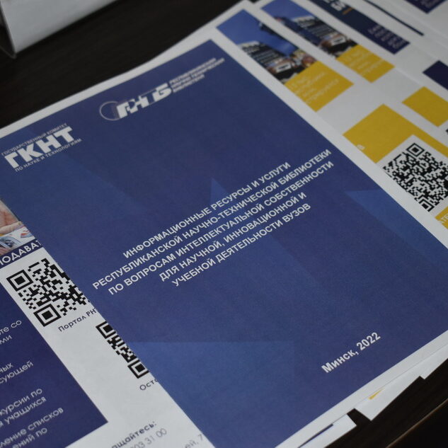 II Международная научно-практическая конференция «Интеллектуальная собственность в современном мире: вызовы времени и перспективы развития»