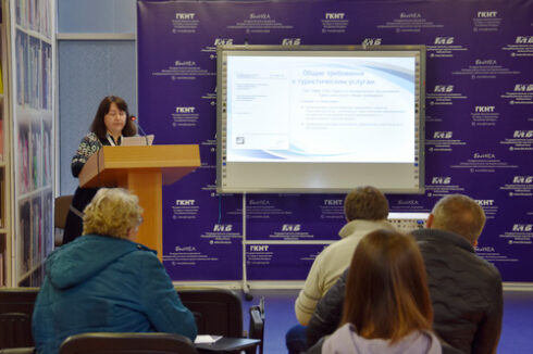 лекция «Стандарты в области туризма и гостиничного бизнеса»