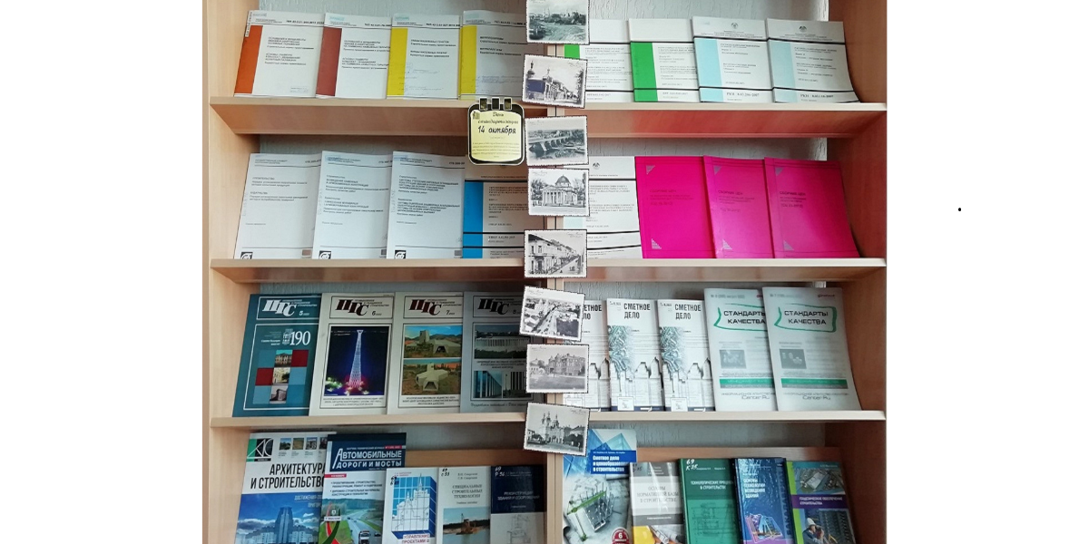 Тематическая выставка «Строим на стандартах»