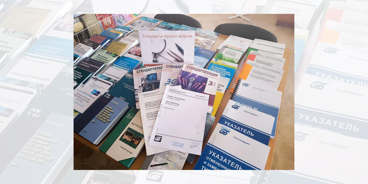 выставка ко Дню стандартизации