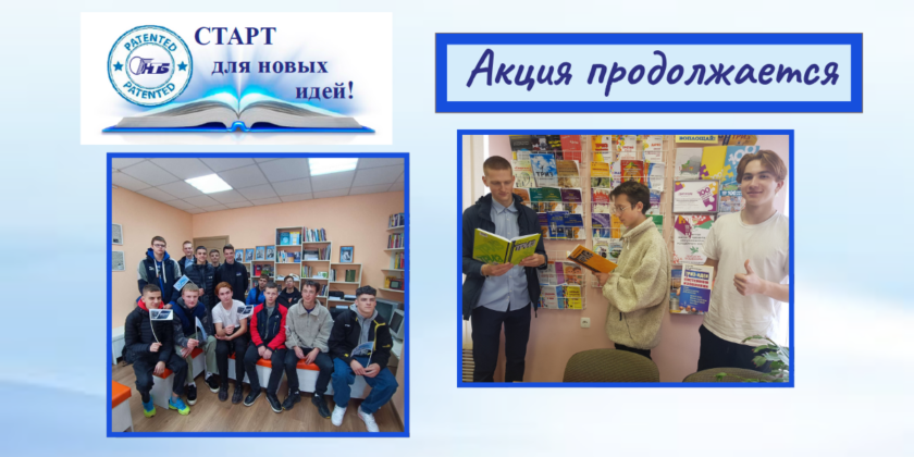 старт для новых идей