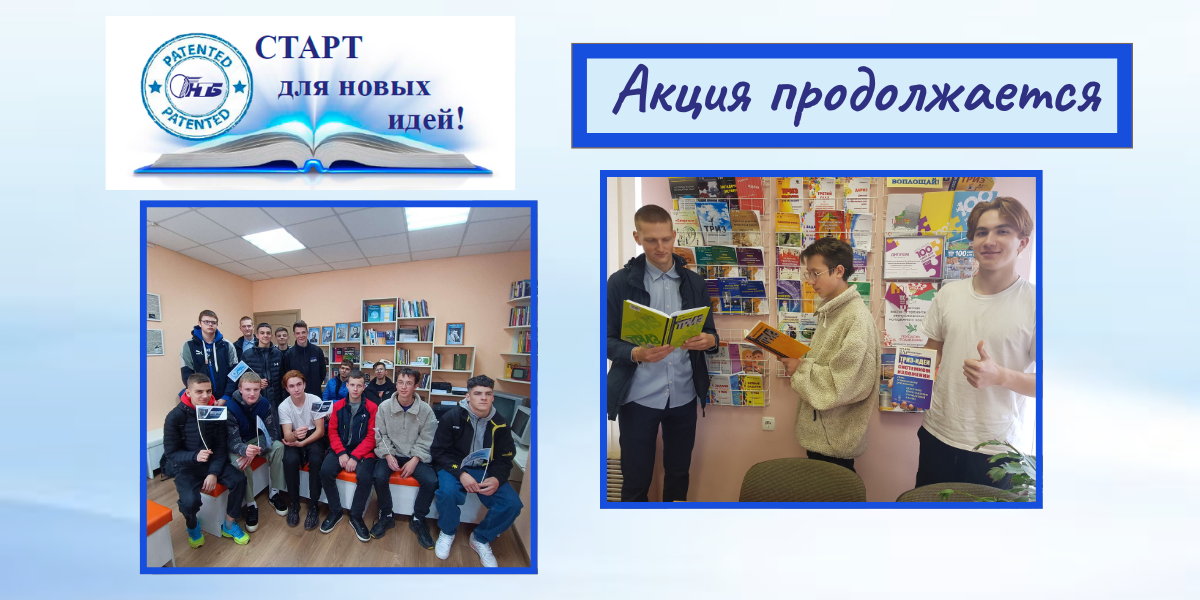 старт для новых идей