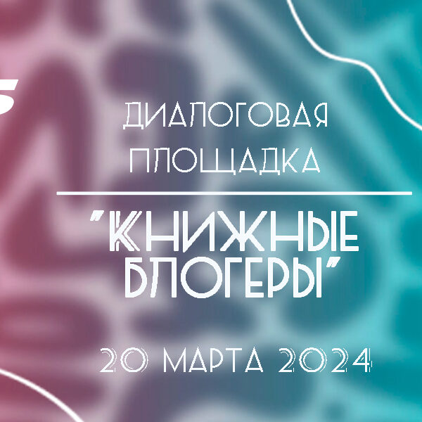 книжные блогеры