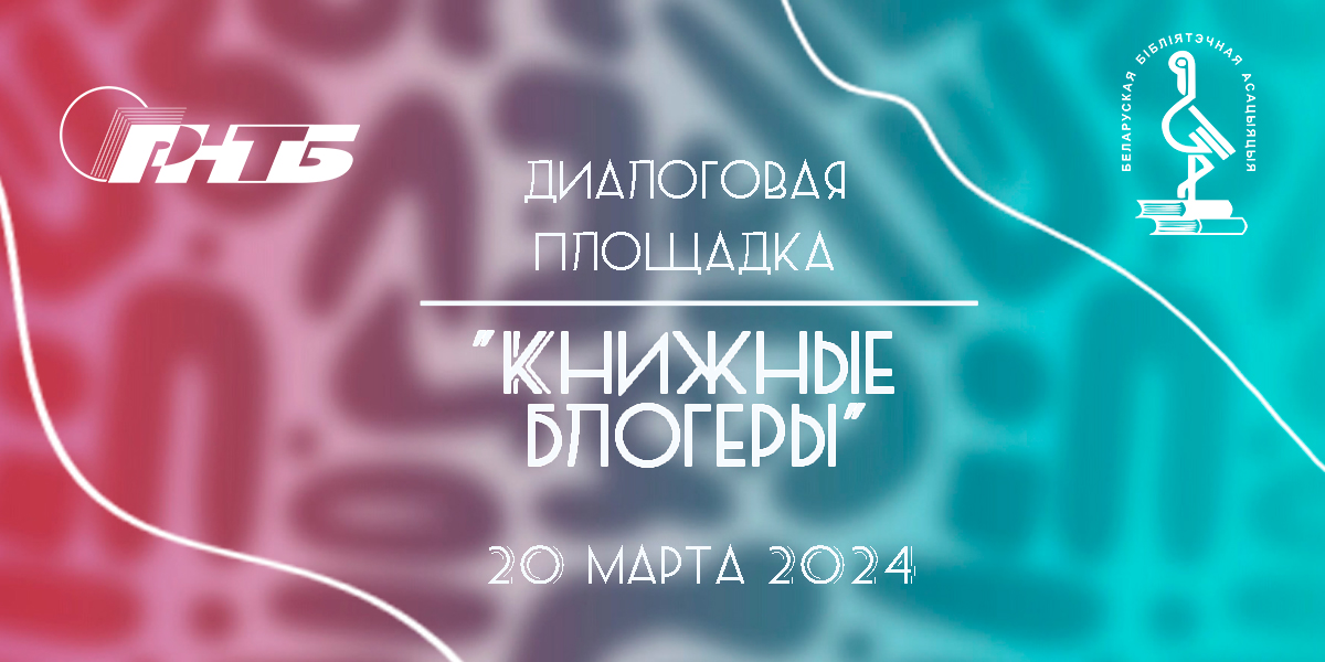 книжные блогеры