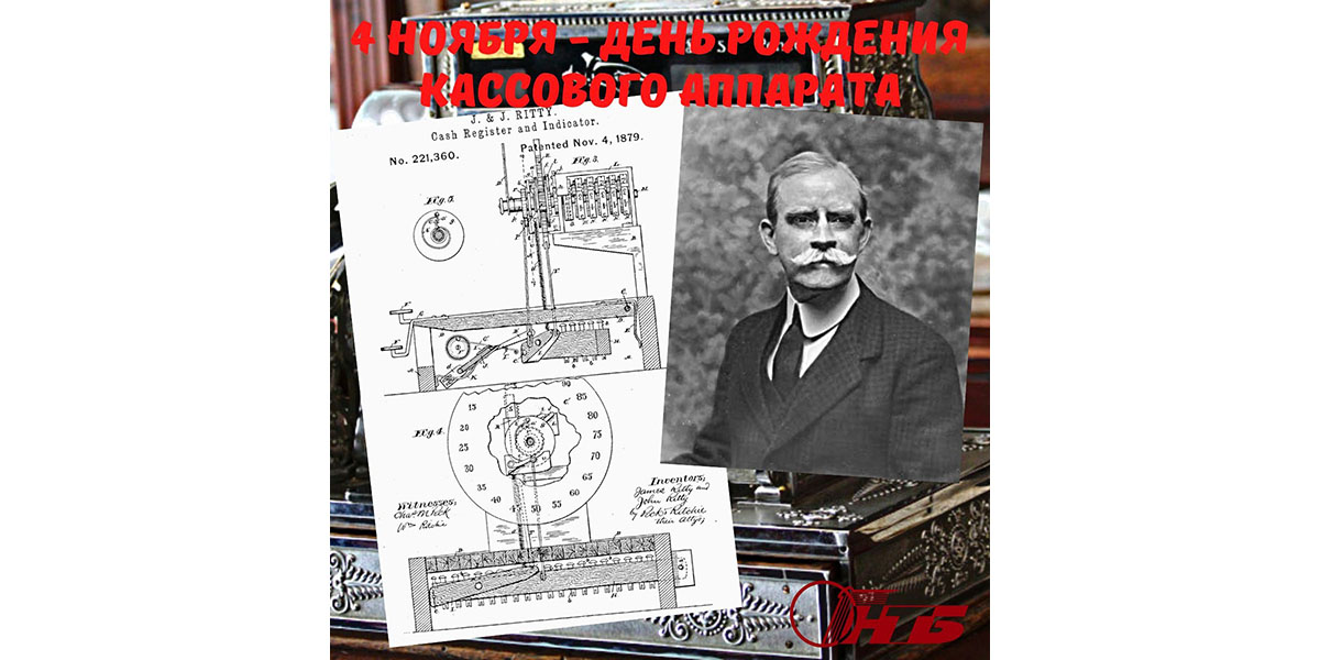 История кассового аппарата