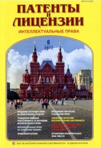 Трофимов, С. В. Режимы интеллектуальных и имущественных прав на технические решения