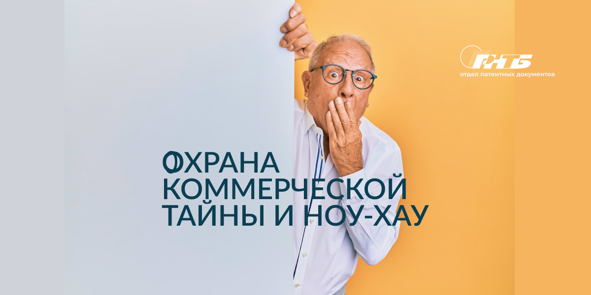 выставка журнальных публикаций «Охрана коммерческой тайны и ноу-хау»