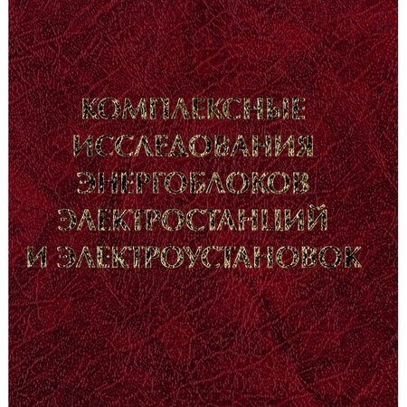 тематическая выставка «Энергетика: взгляд в будущее»