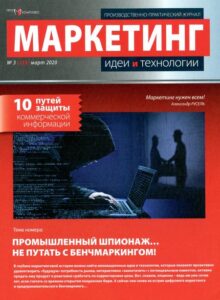 Акулич, М. В. Пути защиты интеллектуальной собственности и коммерческой тайны