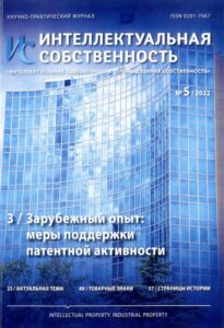 Афанасьев, Д. В. Промышленный шпионаж и патентование: от первого патентного закона до узаконенного шпионажа