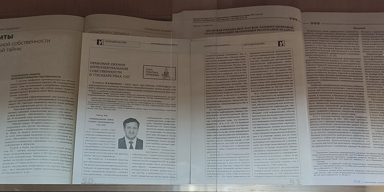 выставка журнальных публикаций «Охрана коммерческой тайны и ноу-хау»