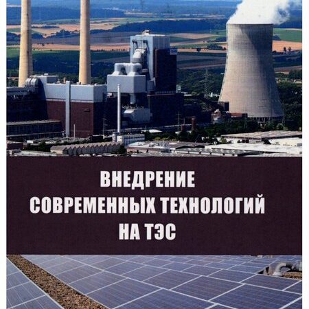 тематическая выставка «Энергетика: взгляд в будущее»