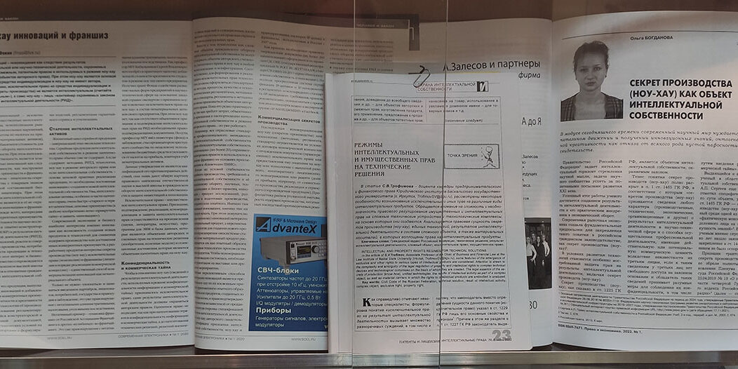 выставка журнальных публикаций «Охрана коммерческой тайны и ноу-хау»