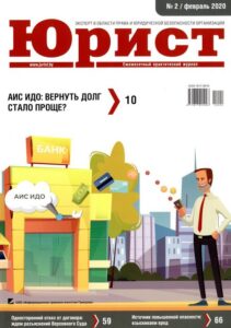 Буевич, И. Секреты производства (ноу-хау): когда утрачивается право на судебную защиту?