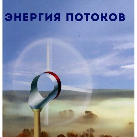 тематическая выставка «Энергетика: взгляд в будущее»