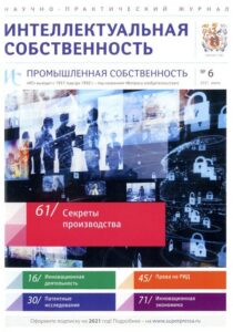 Громова, А. А. Взыскание убытков в случае внедоговорных нарушений прав на секрет производства (ноу-хау)