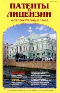 Еременко, В. И. Правовая охрана интеллектуальной собственности в государствах СНГ.
