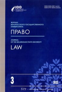 Ландо, Д.Д. Правовая охрана ноу-хау как элемент цифровой трансформации экономики Республики Беларусь