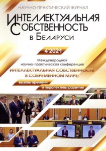 Мазаник, А. А. Регистрация и депонирование ноу-хау: теоретические предпосылки и практические возможности