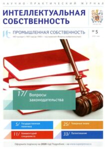 Мамонова, Д. А. Теоретические и практические аспекты правовой охраны ноу-хау