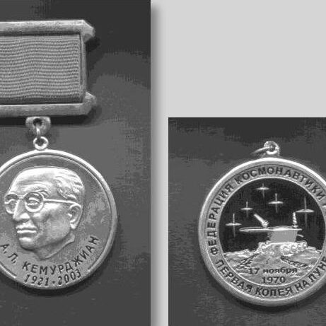 Медаль им. А.Л. Кемурджиана