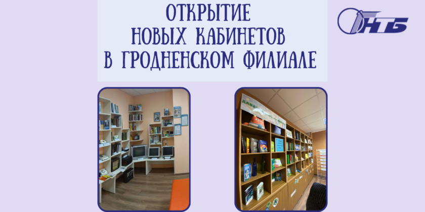 торжественное открытие выставочных кабинетов