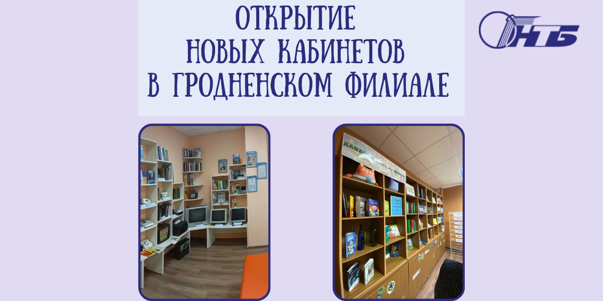 торжественное открытие выставочных кабинетов
