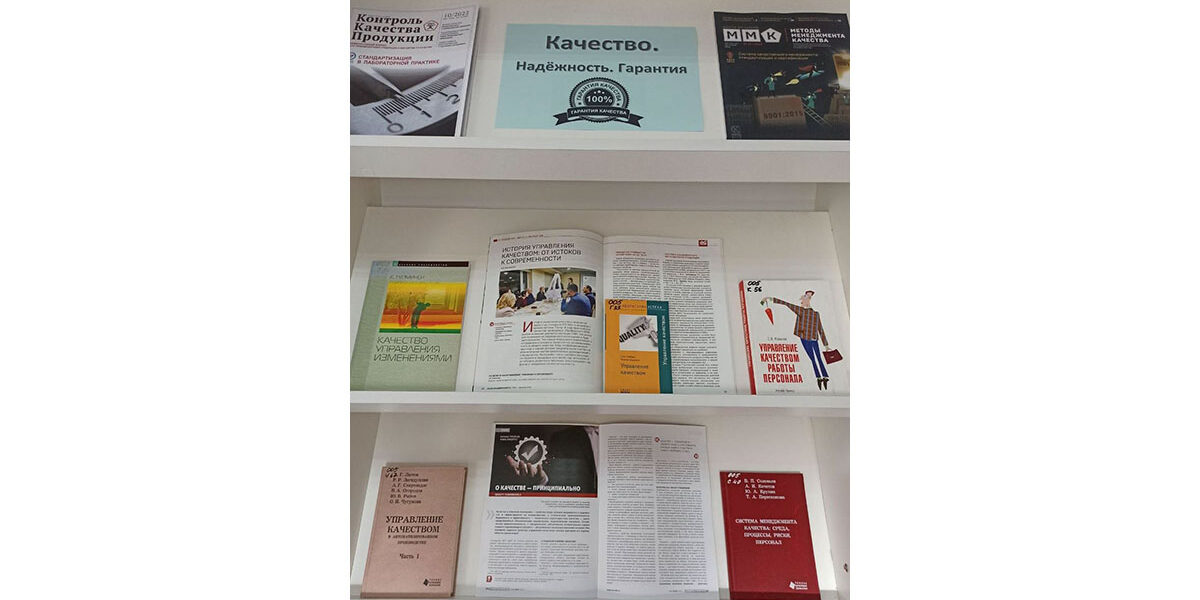 Всемирный день качества