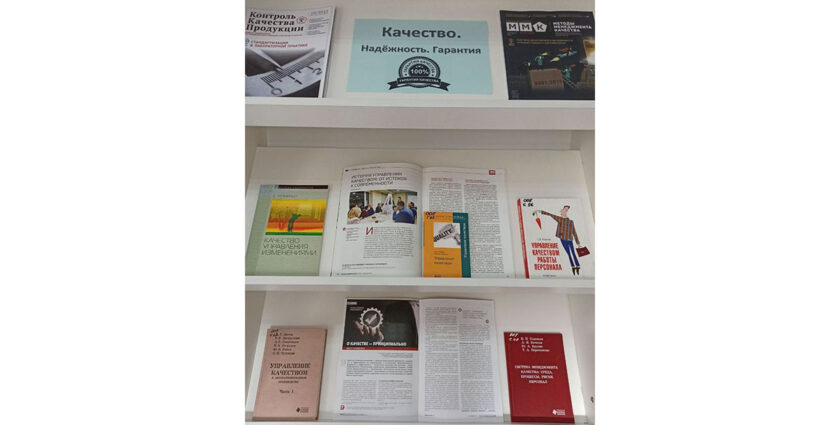 Всемирный день качества