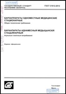 Бароаппараты одноместные медицинские стационарные