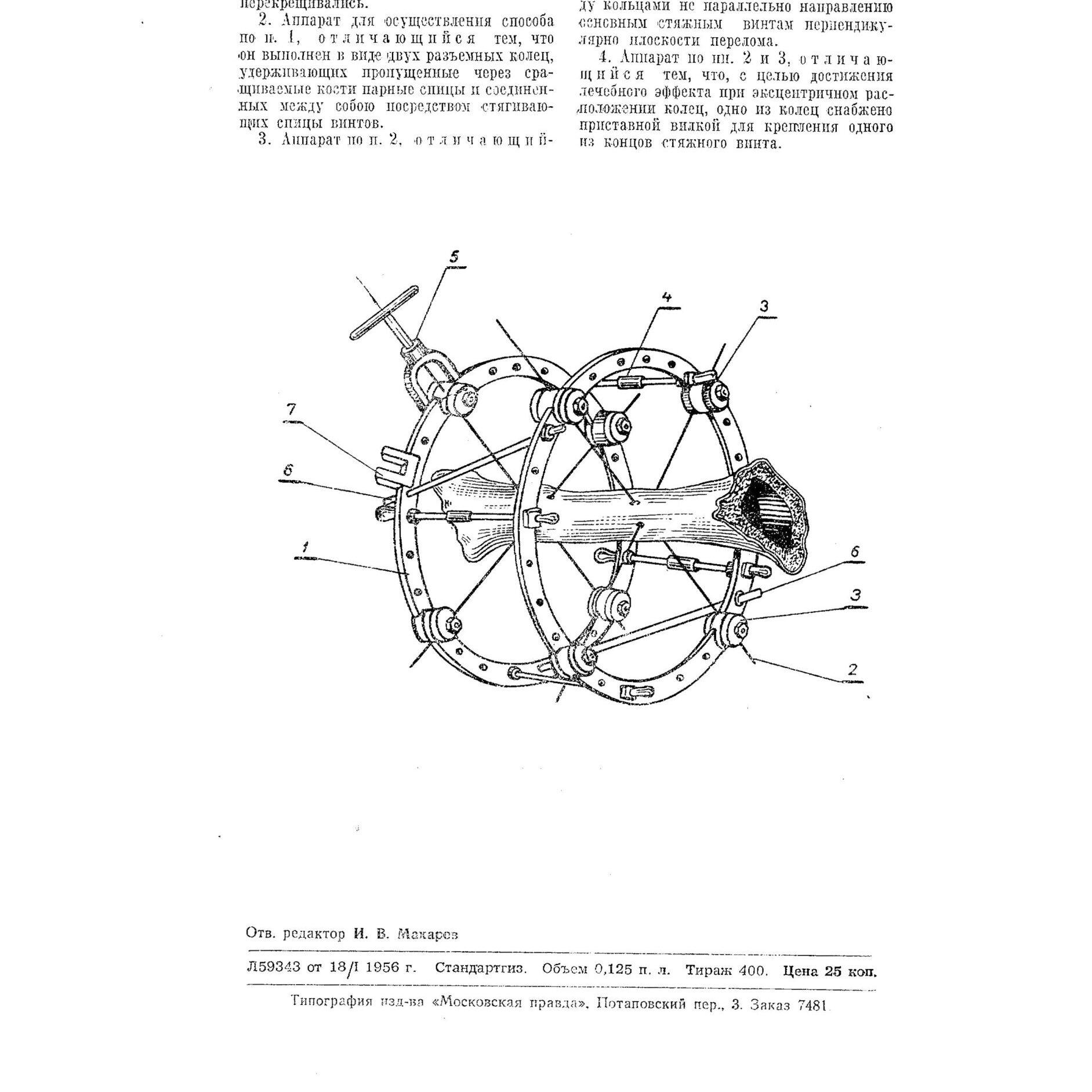 Описание изобретения Илизарова