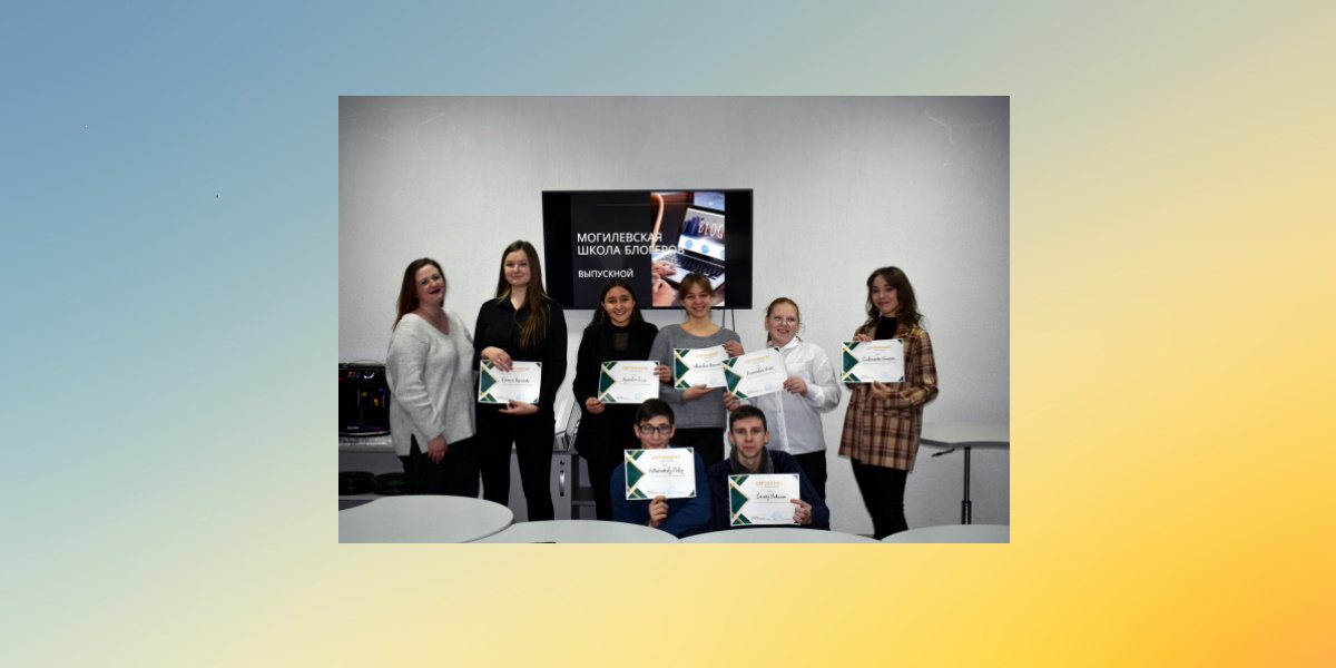 Проект «Могилевская школа блогеров»