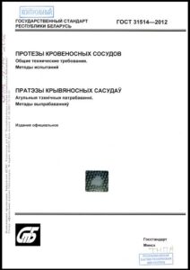 Протезы кровеносных сосудов